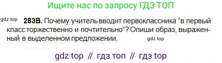 Русский язык, 5 класс Учебник, авторы: Сабитова Зинаида Какбаевна, Скляренко Ксения Сергеевна, издательство Мектеп, Алматы, 2018, Часть 1, страница 151, номер 283В, Условие