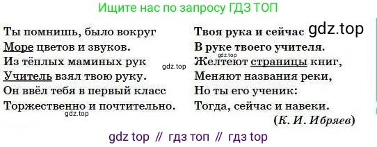 Русский язык, 5 класс Учебник, авторы: Сабитова Зинаида Какбаевна, Скляренко Ксения Сергеевна, издательство Мектеп, Алматы, 2018, Часть 1, страница 151, номер 283В, Условие (продолжение 2)
