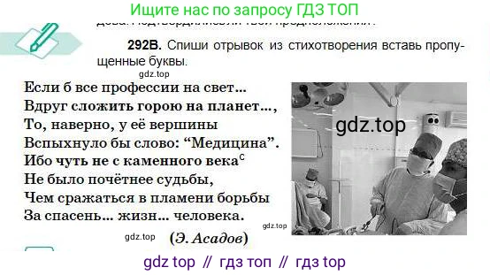 Русский язык, 5 класс Учебник, авторы: Сабитова Зинаида Какбаевна, Скляренко Ксения Сергеевна, издательство Мектеп, Алматы, 2018, Часть 1, страница 155, номер 292В, Условие
