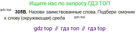 Русский язык, 5 класс Учебник, авторы: Сабитова Зинаида Какбаевна, Скляренко Ксения Сергеевна, издательство Мектеп, Алматы, 2018, Часть 1, страница 163, номер 305В, Условие