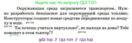 Русский язык, 5 класс Учебник, авторы: Сабитова Зинаида Какбаевна, Скляренко Ксения Сергеевна, издательство Мектеп, Алматы, 2018, Часть 1, страница 163, номер 305В, Условие (продолжение 2)