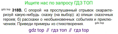 Русский язык, 5 класс Учебник, авторы: Сабитова Зинаида Какбаевна, Скляренко Ксения Сергеевна, издательство Мектеп, Алматы, 2018, Часть 2, страница 11, номер 318В, Условие