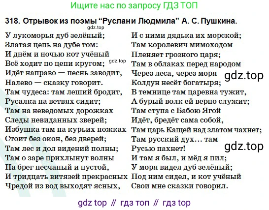 Русский язык, 5 класс Учебник, авторы: Сабитова Зинаида Какбаевна, Скляренко Ксения Сергеевна, издательство Мектеп, Алматы, 2018, Часть 2, страница 11, номер 318В, Условие (продолжение 2)