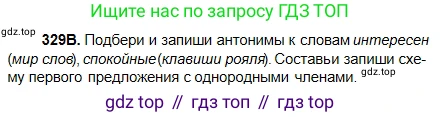 Русский язык, 5 класс Учебник, авторы: Сабитова Зинаида Какбаевна, Скляренко Ксения Сергеевна, издательство Мектеп, Алматы, 2018, Часть 2, страница 16, номер 329В, Условие