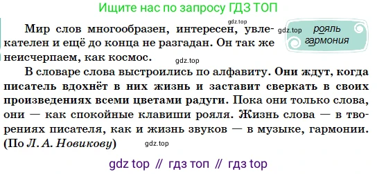 Русский язык, 5 класс Учебник, авторы: Сабитова Зинаида Какбаевна, Скляренко Ксения Сергеевна, издательство Мектеп, Алматы, 2018, Часть 2, страница 16, номер 329В, Условие (продолжение 2)