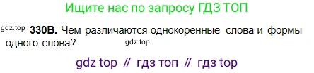 Русский язык, 5 класс Учебник, авторы: Сабитова Зинаида Какбаевна, Скляренко Ксения Сергеевна, издательство Мектеп, Алматы, 2018, Часть 2, страница 17, номер 330В, Условие