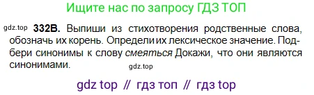 Русский язык, 5 класс Учебник, авторы: Сабитова Зинаида Какбаевна, Скляренко Ксения Сергеевна, издательство Мектеп, Алматы, 2018, Часть 2, страница 18, номер 332В, Условие