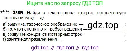 Русский язык, 5 класс Учебник, авторы: Сабитова Зинаида Какбаевна, Скляренко Ксения Сергеевна, издательство Мектеп, Алматы, 2018, Часть 2, страница 22, номер 338В, Условие