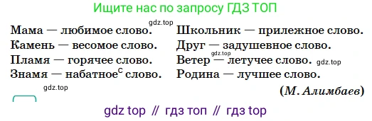 Русский язык, 5 класс Учебник, авторы: Сабитова Зинаида Какбаевна, Скляренко Ксения Сергеевна, издательство Мектеп, Алматы, 2018, Часть 2, страница 24, номер 341В, Условие (продолжение 2)
