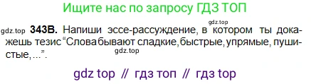 Русский язык, 5 класс Учебник, авторы: Сабитова Зинаида Какбаевна, Скляренко Ксения Сергеевна, издательство Мектеп, Алматы, 2018, Часть 2, страница 25, номер 343В, Условие
