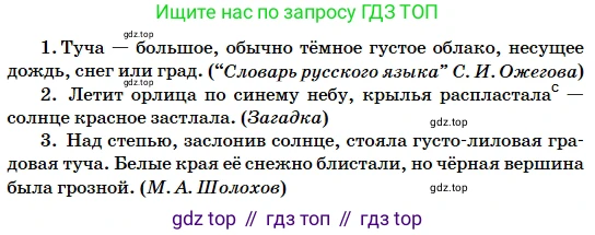 Русский язык, 5 класс Учебник, авторы: Сабитова Зинаида Какбаевна, Скляренко Ксения Сергеевна, издательство Мектеп, Алматы, 2018, Часть 2, страница 25, номер 344В, Условие (продолжение 2)