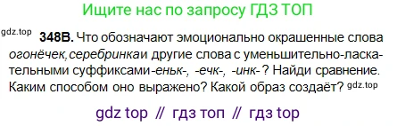 Русский язык, 5 класс Учебник, авторы: Сабитова Зинаида Какбаевна, Скляренко Ксения Сергеевна, издательство Мектеп, Алматы, 2018, Часть 2, страница 27, номер 348В, Условие