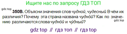 Русский язык, 5 класс Учебник, авторы: Сабитова Зинаида Какбаевна, Скляренко Ксения Сергеевна, издательство Мектеп, Алматы, 2018, Часть 2, страница 28, номер 350В, Условие