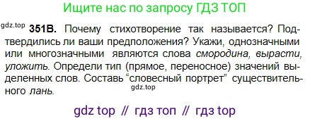 Русский язык, 5 класс Учебник, авторы: Сабитова Зинаида Какбаевна, Скляренко Ксения Сергеевна, издательство Мектеп, Алматы, 2018, Часть 2, страница 29, номер 351В, Условие