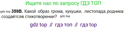 Русский язык, 5 класс Учебник, авторы: Сабитова Зинаида Какбаевна, Скляренко Ксения Сергеевна, издательство Мектеп, Алматы, 2018, Часть 2, страница 33, номер 359В, Условие