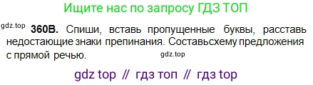 Русский язык, 5 класс Учебник, авторы: Сабитова Зинаида Какбаевна, Скляренко Ксения Сергеевна, издательство Мектеп, Алматы, 2018, Часть 2, страница 33, номер 360В, Условие