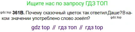 Русский язык, 5 класс Учебник, авторы: Сабитова Зинаида Какбаевна, Скляренко Ксения Сергеевна, издательство Мектеп, Алматы, 2018, Часть 2, страница 34, номер 361В, Условие