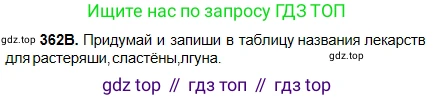 Русский язык, 5 класс Учебник, авторы: Сабитова Зинаида Какбаевна, Скляренко Ксения Сергеевна, издательство Мектеп, Алматы, 2018, Часть 2, страница 34, номер 362В, Условие