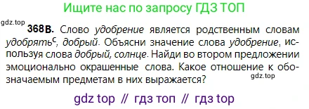 Русский язык, 5 класс Учебник, авторы: Сабитова Зинаида Какбаевна, Скляренко Ксения Сергеевна, издательство Мектеп, Алматы, 2018, Часть 2, страница 40, номер 368В, Условие