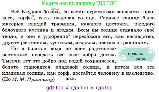 Русский язык, 5 класс Учебник, авторы: Сабитова Зинаида Какбаевна, Скляренко Ксения Сергеевна, издательство Мектеп, Алматы, 2018, Часть 2, страница 40, номер 368В, Условие (продолжение 2)