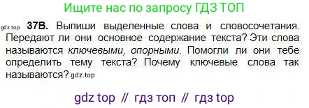 Русский язык, 5 класс Учебник, авторы: Сабитова Зинаида Какбаевна, Скляренко Ксения Сергеевна, издательство Мектеп, Алматы, 2018, Часть 1, страница 24, номер 37В, Условие