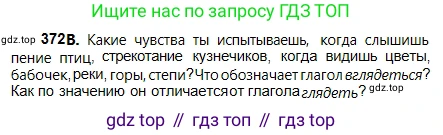 Русский язык, 5 класс Учебник, авторы: Сабитова Зинаида Какбаевна, Скляренко Ксения Сергеевна, издательство Мектеп, Алматы, 2018, Часть 2, страница 41, номер 372В, Условие