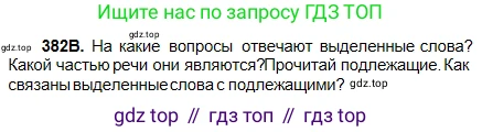 Русский язык, 5 класс Учебник, авторы: Сабитова Зинаида Какбаевна, Скляренко Ксения Сергеевна, издательство Мектеп, Алматы, 2018, Часть 2, страница 46, номер 382В, Условие