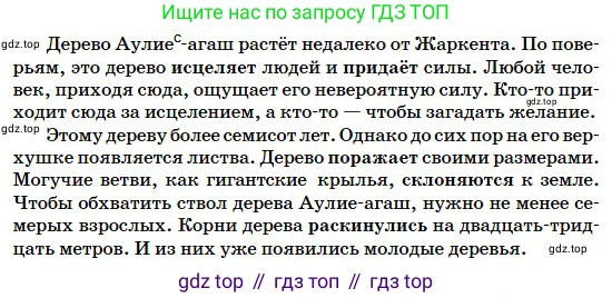 Русский язык, 5 класс Учебник, авторы: Сабитова Зинаида Какбаевна, Скляренко Ксения Сергеевна, издательство Мектеп, Алматы, 2018, Часть 2, страница 48, номер 385В, Условие (продолжение 2)