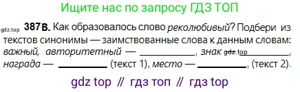 Русский язык, 5 класс Учебник, авторы: Сабитова Зинаида Какбаевна, Скляренко Ксения Сергеевна, издательство Мектеп, Алматы, 2018, Часть 2, страница 49, номер 387В, Условие