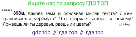 Русский язык, 5 класс Учебник, авторы: Сабитова Зинаида Какбаевна, Скляренко Ксения Сергеевна, издательство Мектеп, Алматы, 2018, Часть 2, страница 54, номер 398В, Условие