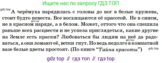 Русский язык, 5 класс Учебник, авторы: Сабитова Зинаида Какбаевна, Скляренко Ксения Сергеевна, издательство Мектеп, Алматы, 2018, Часть 2, страница 54, номер 398В, Условие (продолжение 2)
