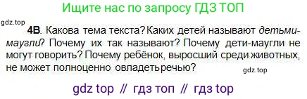 Русский язык, 5 класс Учебник, авторы: Сабитова Зинаида Какбаевна, Скляренко Ксения Сергеевна, издательство Мектеп, Алматы, 2018, Часть 1, страница 8, номер 4В, Условие