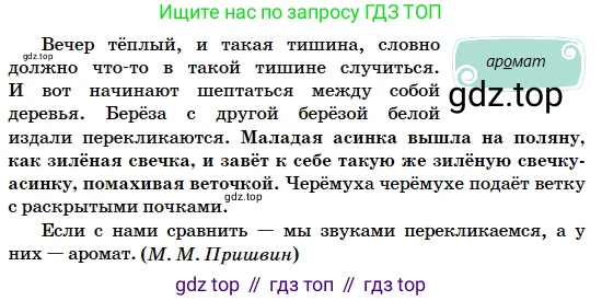 Русский язык, 5 класс Учебник, авторы: Сабитова Зинаида Какбаевна, Скляренко Ксения Сергеевна, издательство Мектеп, Алматы, 2018, Часть 2, страница 55, номер 401В, Условие (продолжение 2)