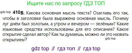 Русский язык, 5 класс Учебник, авторы: Сабитова Зинаида Какбаевна, Скляренко Ксения Сергеевна, издательство Мектеп, Алматы, 2018, Часть 2, страница 60, номер 410В, Условие