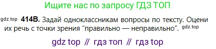 Русский язык, 5 класс Учебник, авторы: Сабитова Зинаида Какбаевна, Скляренко Ксения Сергеевна, издательство Мектеп, Алматы, 2018, Часть 2, страница 61, номер 414В, Условие
