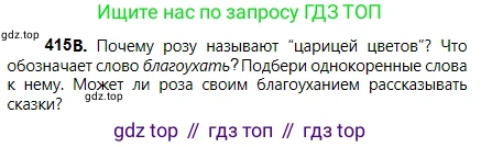 Русский язык, 5 класс Учебник, авторы: Сабитова Зинаида Какбаевна, Скляренко Ксения Сергеевна, издательство Мектеп, Алматы, 2018, Часть 2, страница 62, номер 415В, Условие