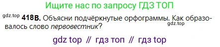 Русский язык, 5 класс Учебник, авторы: Сабитова Зинаида Какбаевна, Скляренко Ксения Сергеевна, издательство Мектеп, Алматы, 2018, Часть 2, страница 62, номер 418В, Условие