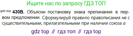 Русский язык, 5 класс Учебник, авторы: Сабитова Зинаида Какбаевна, Скляренко Ксения Сергеевна, издательство Мектеп, Алматы, 2018, Часть 2, страница 68, номер 430В, Условие