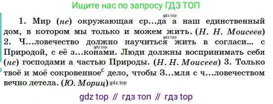 Русский язык, 5 класс Учебник, авторы: Сабитова Зинаида Какбаевна, Скляренко Ксения Сергеевна, издательство Мектеп, Алматы, 2018, Часть 2, страница 68, номер 430В, Условие (продолжение 2)