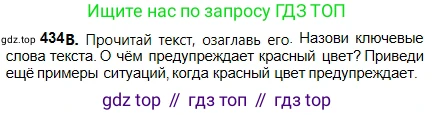 Русский язык, 5 класс Учебник, авторы: Сабитова Зинаида Какбаевна, Скляренко Ксения Сергеевна, издательство Мектеп, Алматы, 2018, Часть 2, страница 69, номер 434В, Условие