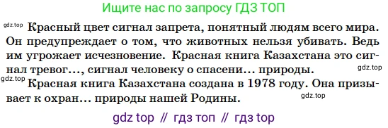 Русский язык, 5 класс Учебник, авторы: Сабитова Зинаида Какбаевна, Скляренко Ксения Сергеевна, издательство Мектеп, Алматы, 2018, Часть 2, страница 69, номер 434В, Условие (продолжение 2)