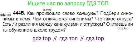 Русский язык, 5 класс Учебник, авторы: Сабитова Зинаида Какбаевна, Скляренко Ксения Сергеевна, издательство Мектеп, Алматы, 2018, Часть 2, страница 75, номер 444В, Условие