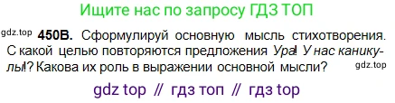 Русский язык, 5 класс Учебник, авторы: Сабитова Зинаида Какбаевна, Скляренко Ксения Сергеевна, издательство Мектеп, Алматы, 2018, Часть 2, страница 78, номер 450В, Условие