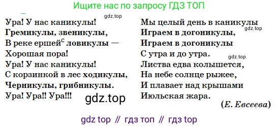Русский язык, 5 класс Учебник, авторы: Сабитова Зинаида Какбаевна, Скляренко Ксения Сергеевна, издательство Мектеп, Алматы, 2018, Часть 2, страница 78, номер 450В, Условие (продолжение 2)