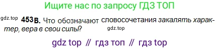 Русский язык, 5 класс Учебник, авторы: Сабитова Зинаида Какбаевна, Скляренко Ксения Сергеевна, издательство Мектеп, Алматы, 2018, Часть 2, страница 79, номер 453В, Условие