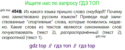 Русский язык, 5 класс Учебник, авторы: Сабитова Зинаида Какбаевна, Скляренко Ксения Сергеевна, издательство Мектеп, Алматы, 2018, Часть 2, страница 80, номер 454В, Условие