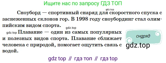 Русский язык, 5 класс Учебник, авторы: Сабитова Зинаида Какбаевна, Скляренко Ксения Сергеевна, издательство Мектеп, Алматы, 2018, Часть 2, страница 80, номер 454В, Условие (продолжение 2)