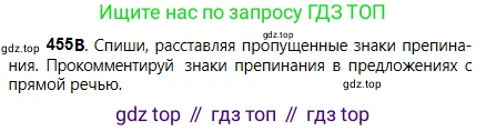 Русский язык, 5 класс Учебник, авторы: Сабитова Зинаида Какбаевна, Скляренко Ксения Сергеевна, издательство Мектеп, Алматы, 2018, Часть 2, страница 80, номер 455В, Условие