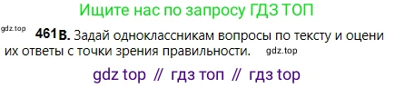 Русский язык, 5 класс Учебник, авторы: Сабитова Зинаида Какбаевна, Скляренко Ксения Сергеевна, издательство Мектеп, Алматы, 2018, Часть 2, страница 83, номер 461В, Условие
