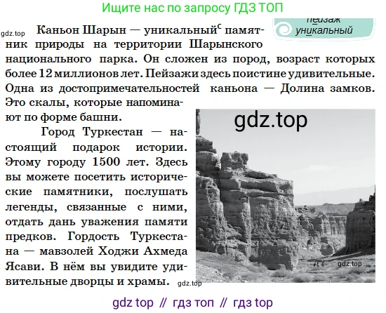 Русский язык, 5 класс Учебник, авторы: Сабитова Зинаида Какбаевна, Скляренко Ксения Сергеевна, издательство Мектеп, Алматы, 2018, Часть 2, страница 83, номер 461В, Условие (продолжение 2)